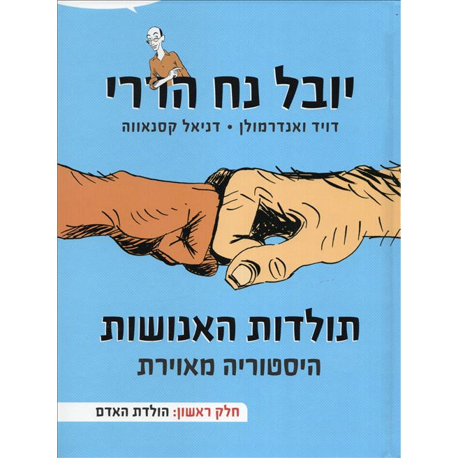 Toldot HaEnoshut Alef: Historia Meuyeret By Yuval Noach Harrari