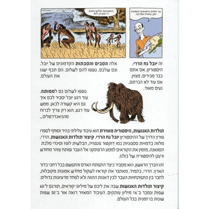 Toldot HaEnoshut Alef: Historia Meuyeret By Yuval Noach Harrari