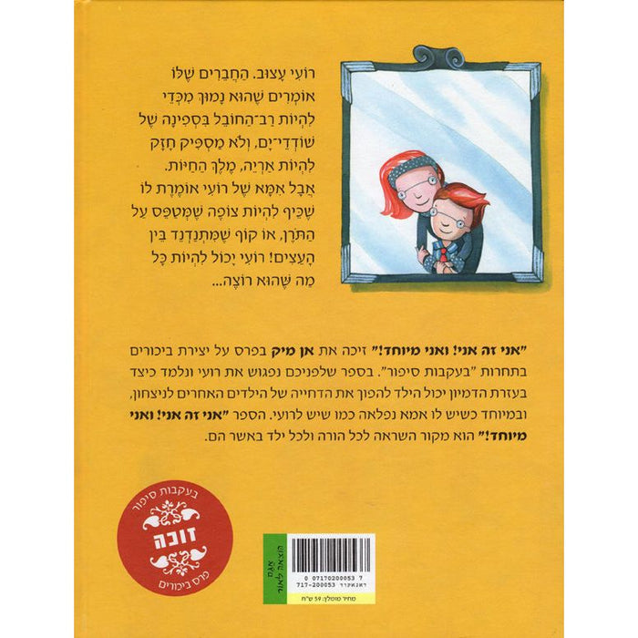 Ani Zeh Ani Va Ani Miyuchad - I'm Special, I'm Me! - Hebrew