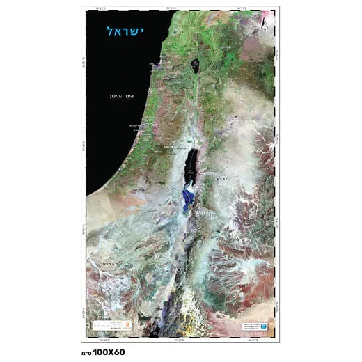 HEBREW Satellite PHOTO Map of Israel 2024 Great for Schools, Offices!