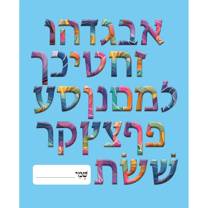 Machberet Hebrew Notebook 40 Pages Set of 12