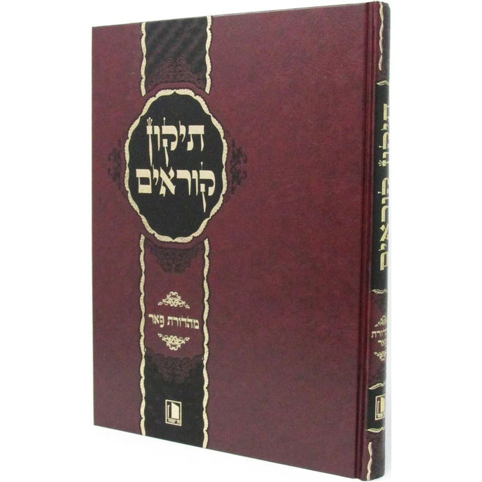 Tikkun Korim Mishor Full Size 9" x 12" Hebrew Deluxe Edition