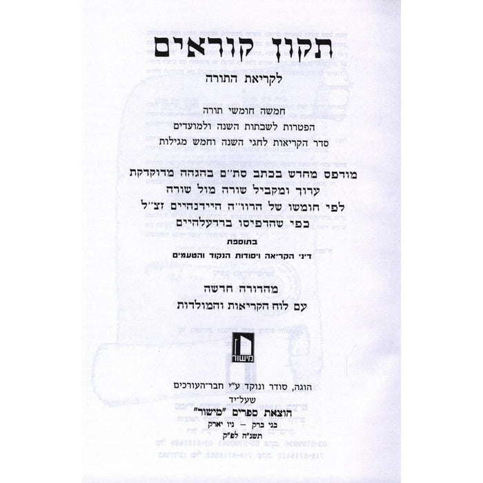 Tikkun Korim Mishor Full Size 9" x 12" Hebrew Deluxe Edition