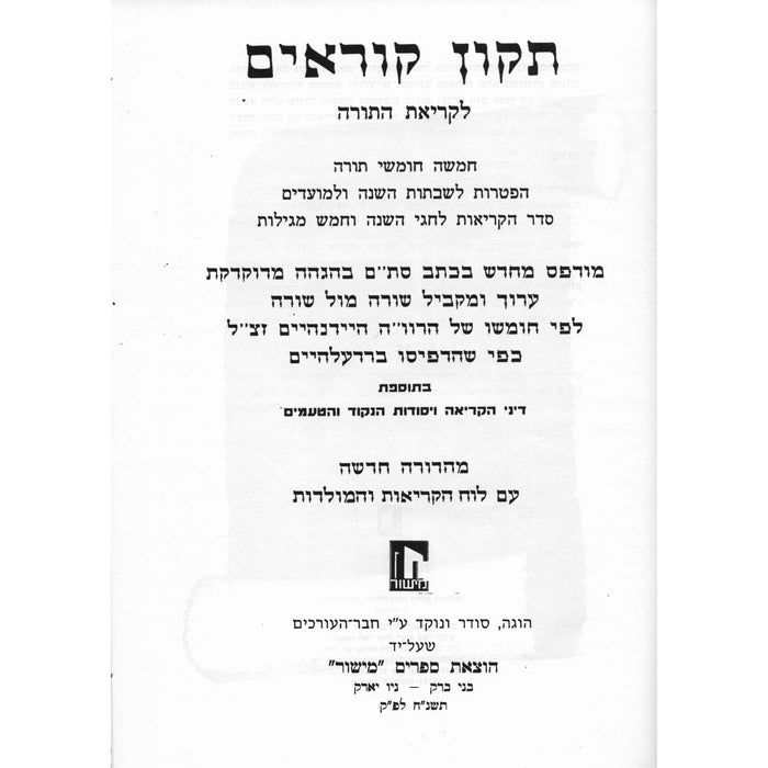 Tikkun Korim Mishor Medium Size 7" x 10"