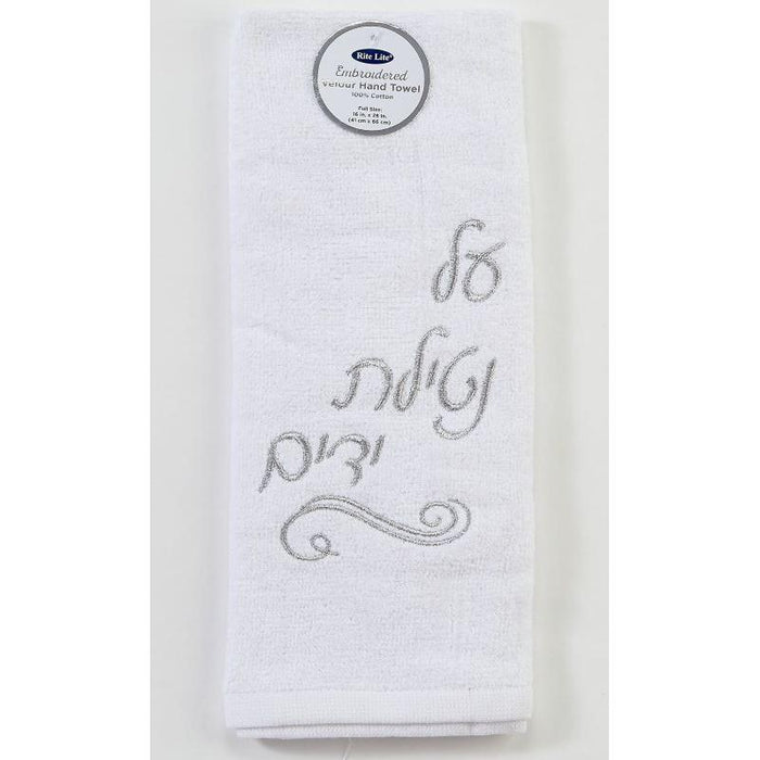 Silver Embroidered "Al Netilat Yadayim" 100% Cotton Velour Towel