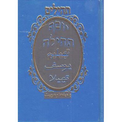 Iranian Tehillim Yossef Tehillah Hebrew - Persian / Farsi Compact Size