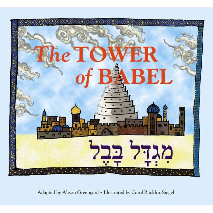 Bilingual Edition Hebrew English Bible story series The Tower of Babel Children's book