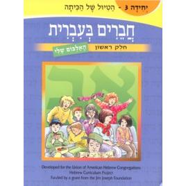 Chaverim B'Ivrit 3 - (Volumes 1-10 available)