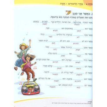 Chaverim B'Ivrit 4 (Volumes 1-10 available)