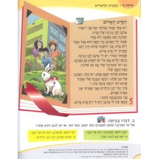 Chaverim B'Ivrit 5 (Volumes 1-10 available)