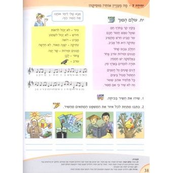 Chaverim B'Ivrit 7 - It interests me (Volumes 1-10 available)