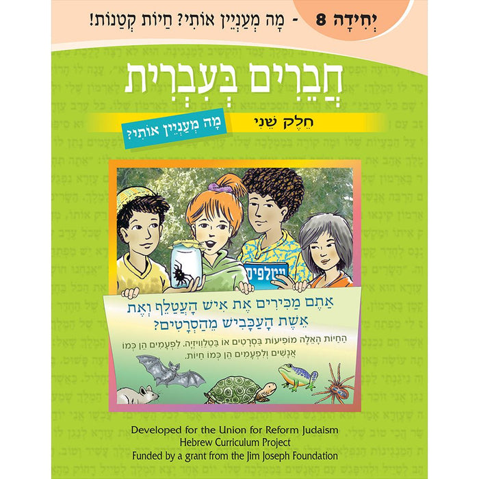 Chaverim B'Ivrit 8 - It interests me Grade Level: 6-8 (Volumes 1-10 available)