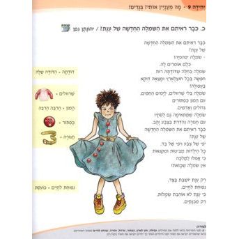 Chaverim B'Ivrit 9 - It interests me (Volumes 1-10 available)