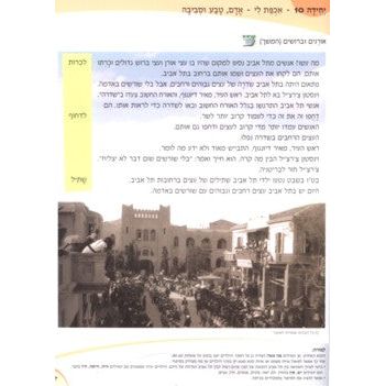 Chaverim B'Ivrit 10 - I Care (Volumes 1-10 available)