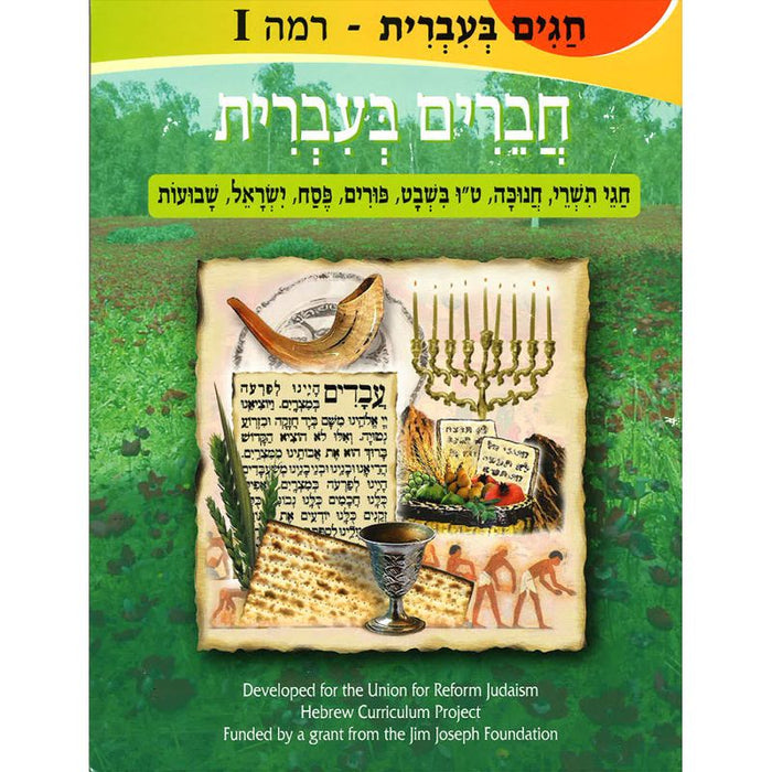 Chagim B'Ivrit I - Holidays in Hebrew - Volume 1