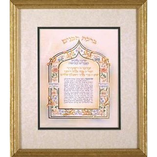 ONLY ONE Blessing for the Sons Custom Framed Jewish Art by Yona Weinrib Hebrew script