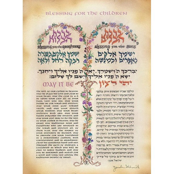 Blessing for the Children Hebrew English 8"x10" Jewish Art Print by Yona Weinrib Frame optional