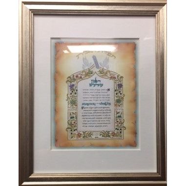 Custom Framed Blessing for the House Birkat HaBayit Hebrew Text 13"x15.5" Jewish Art by Yona Weinrib