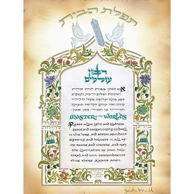 Birkat HaBayit Home Blessing Hebrew English 14"x18" Jewish Art Print  By Yona Weinrib