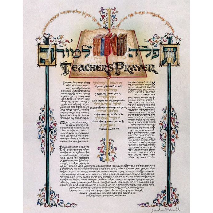 English or Hebrew Teacher's Prayer Signed Jewish Art Print 8