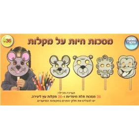 Make your own Purim Mask Project - 36 sets / 4 animals each