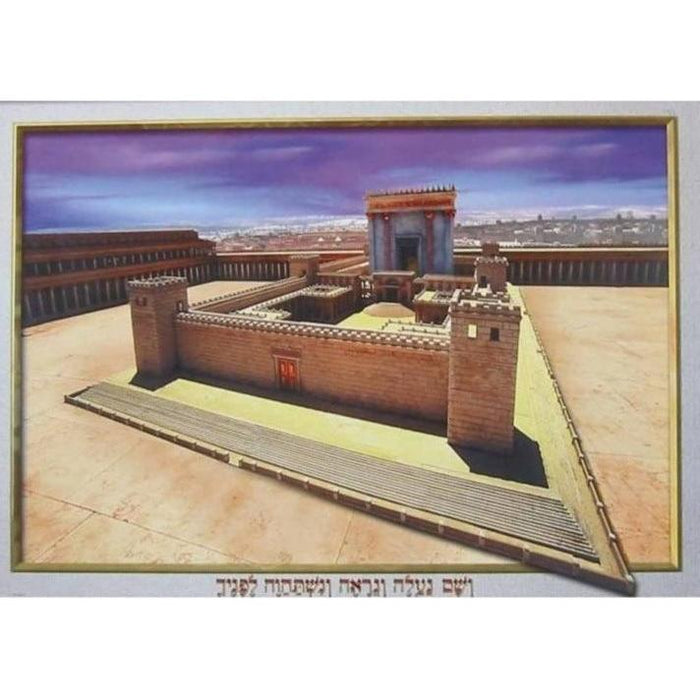 Beit HaMikdash Second Jerusalem Temple Jewish Laminated Poster 18"x28"