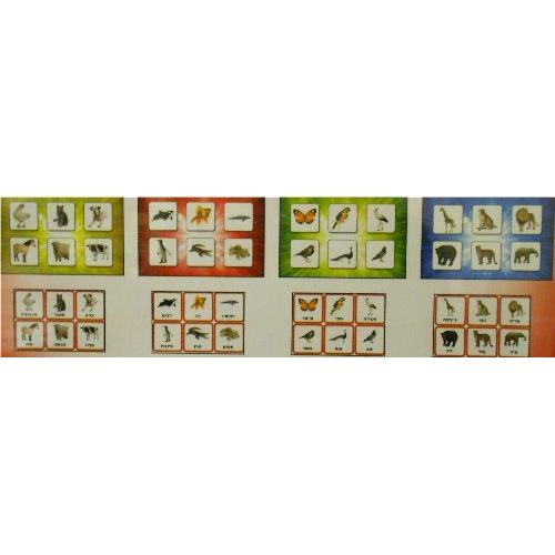 Animal Lotto - HaLotto Harishon Sheli - Jewish Educational Game - Hebrew