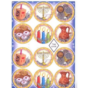 Chanukah "Symbols" Jewish Stickers- Set of 120