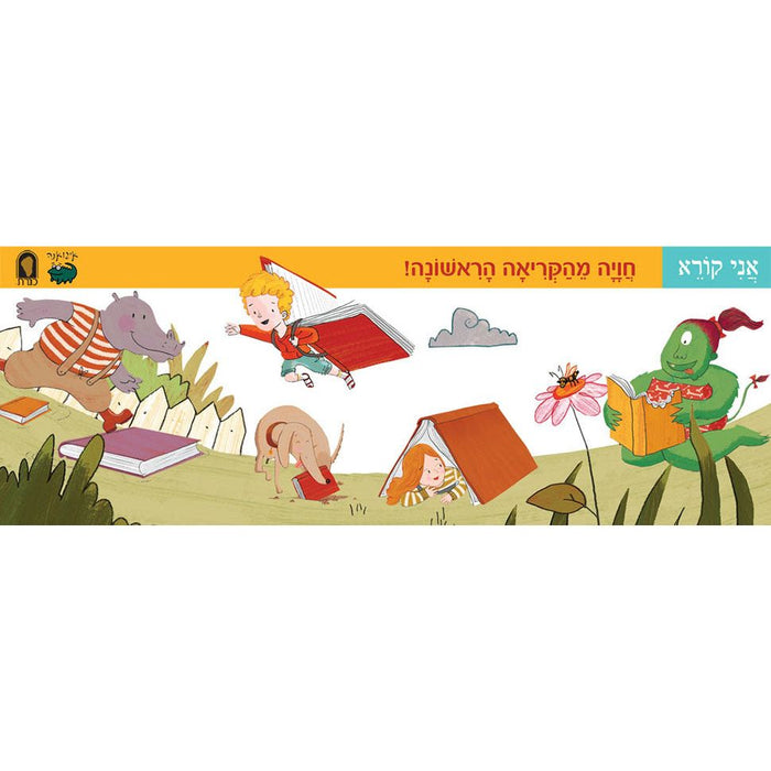 Ani Koreh - "I read for the first time" Series Set of 20 Booklets for Beginning Hebrew Reading