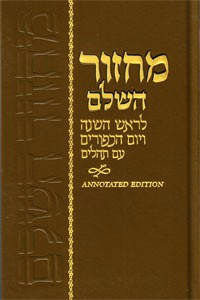 Machzor For Rosh HaShana & Yom Kippur Nusach Arizal: Hebrew text & English Instructions