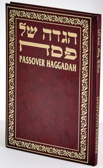 Artistic Leatherette Binding Colorful Passover Haggadah Paintings By Michael Lev Printed in Israel