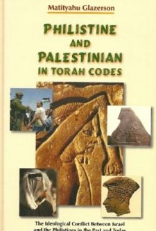 Philistine and Palestinian in Torah Codes. By Rabbi Matityahu Glazerson - English Edition