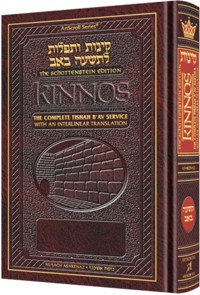 Schottenstein Edition Interlinear Kinnos / Kinnot / Tishah B'av Siddur - Ashkenaz - Hardcover