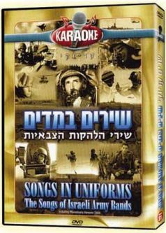 Karaoke: Songs in Uniform Hebrew Music DVD