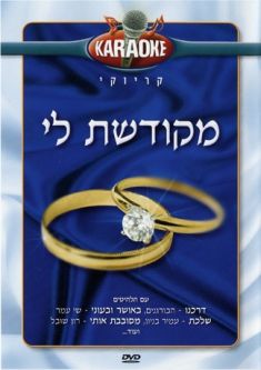 Karaoke Jewish Wedding Music DVD