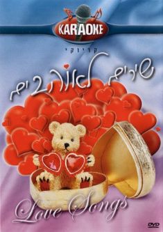 Karaoke: Love Songs Hebrew Music DVD from Israel
