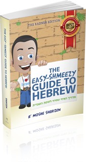 The Easy-Shmeezy Guide to Hebrew - A fun, simple way to learn Hebrew like never before