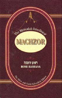 The Metsudah Interlinear Rosh Hashana EZ Read Machzor Web Price 10% off