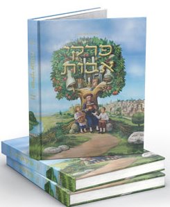 Children's Pirkei Avos with Blended Translations  Explanation, Living Lessons, Insights and Stories