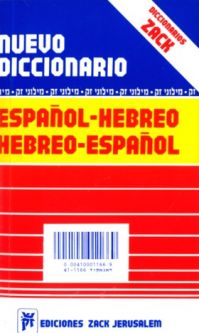 Nuevo Diccionario Espanol Hebreo / Hebreo Espanol / Spanish Hebrew Dictionary
