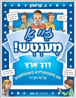 Zei A Mentch (Honorable Mentschen Bestseller in Yiddish! by Genendel Krohn