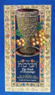 Matan Arts The Book of Blessings Gift Edition Hebrew English Compact size