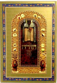 Gift Edition Illuminated Torah Hebrew Only 7" x 9.5" By Matan Arts