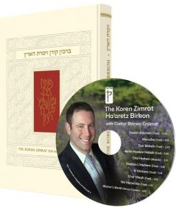 The Koren Zimrat Ha'Aretz Birkon With CD