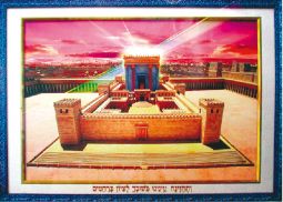Beit HaMikdash Second Jerusalem Temple Jewish Laminated Poster 20" x 28