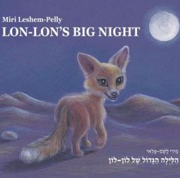 HaLaila HaGadol Shel Lon-Lon Lon-Lon's Big Night By Miri Leshem-Pelly Bilingual Hebrew English