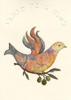 Jewish New Year Shana Tova Greeting Cards "The Mosaic Dove " By Michoel Muchnik Set of 10
