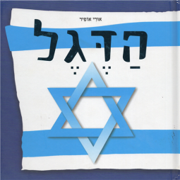 HaDegel - Israeli Flag, It's Origins and Significance. By Uri Ofir New Edition Hardcover