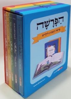 HaParasha: Parashat Hashavuah LeYeladim Parsha of the week for Children in Hebrew Set of 5 Volumes B