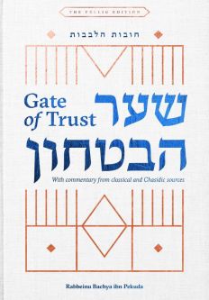 Gate of Trust Shaar HaBitachon From Chovot Halevavot By Rabbeinu Bachya Ibn Pekuda Hebrew English